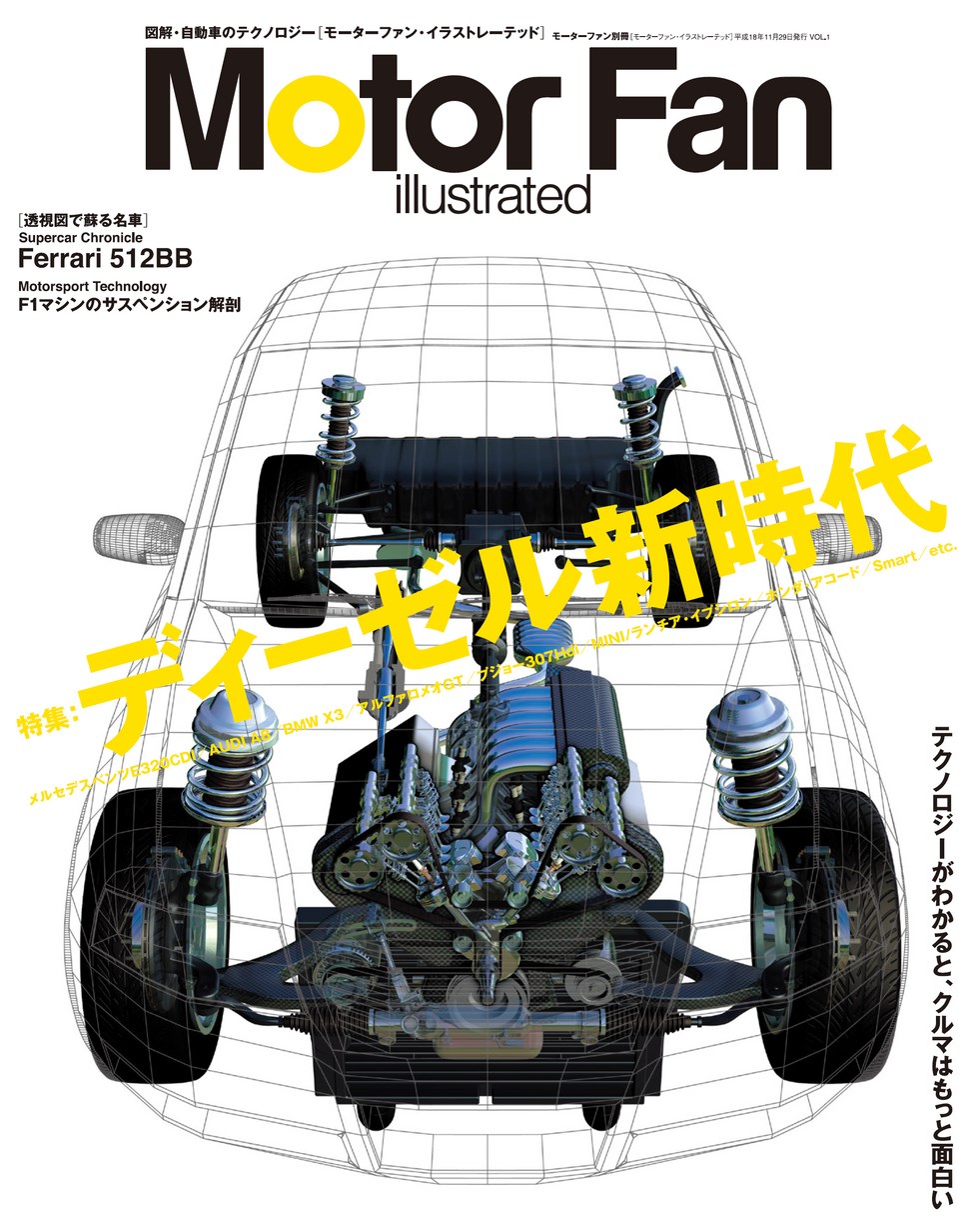 Motor Fan illustrated Vol.01［Lite版］