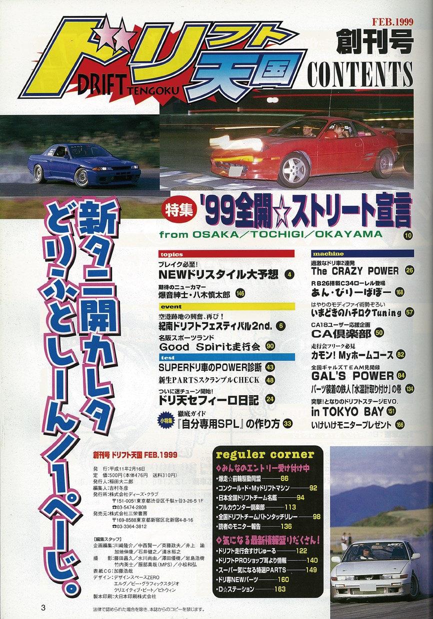 ドリフト天国1999創刊号